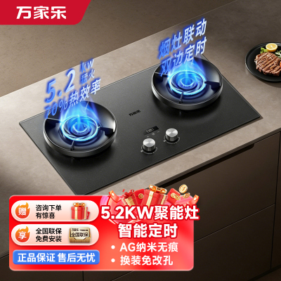 万家乐燃气灶H6 MAX 5.2kw大火力台嵌两用70%高热效率 天然气灶