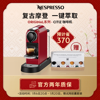 Nespresso 胶囊咖啡机 Citiz C113 全自动意式家用 办公室商用咖啡机 都市风格