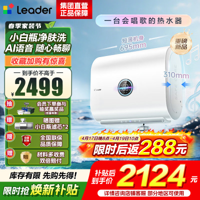 海尔(Haier) 出品 统帅懒人系列 60升扁桶电热水器小白瓶母婴级净肤洗AI语音双胆3.3KW一级能效小音浪F7