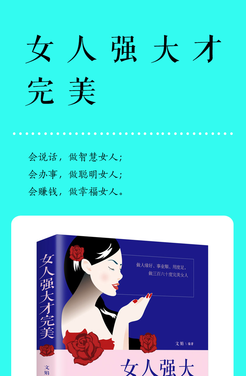 正版女人强大才完美关于女人自信心态的书籍提升自我素质做精致女人