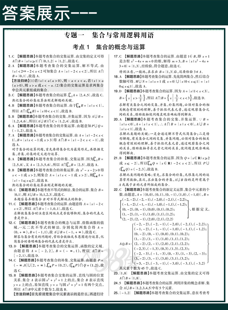 天利38套理数五年真题分类全国卷 高考试题型分类强化训练历年高考