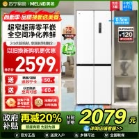 美菱417升超薄零嵌入式十字对开门冰箱 70CM超窄机身一级能效家用大容量电冰箱以旧换新自营BCD-417WP9CZX