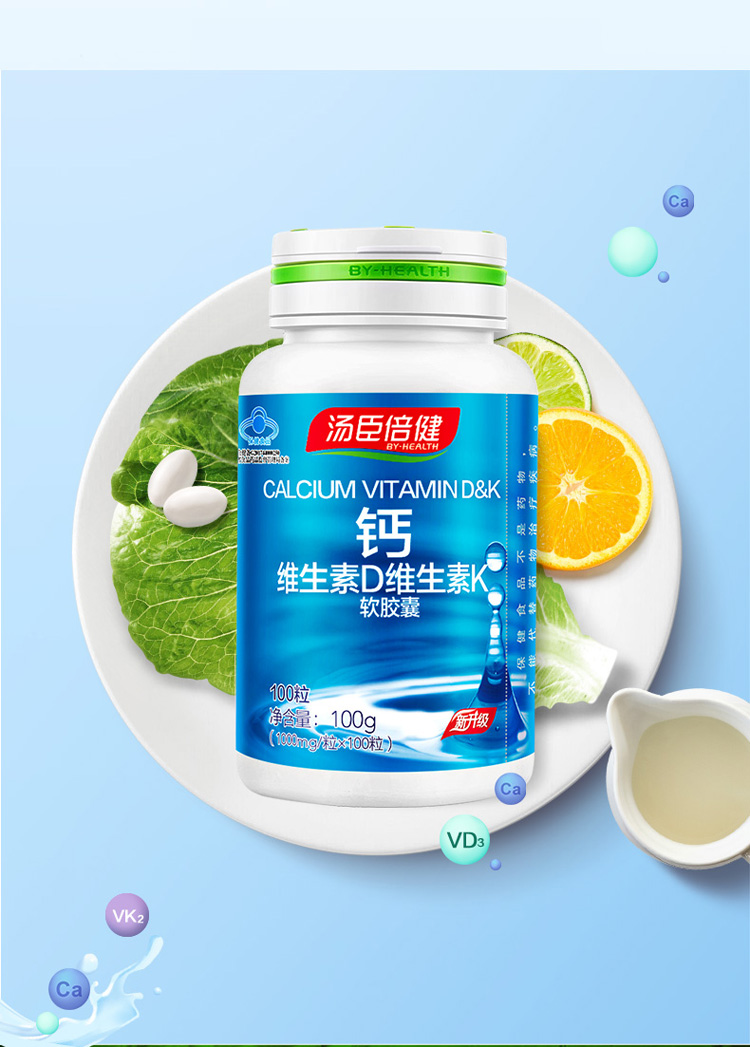 汤臣倍健 液体钙维生素d维生素k软胶囊200粒 套组7466