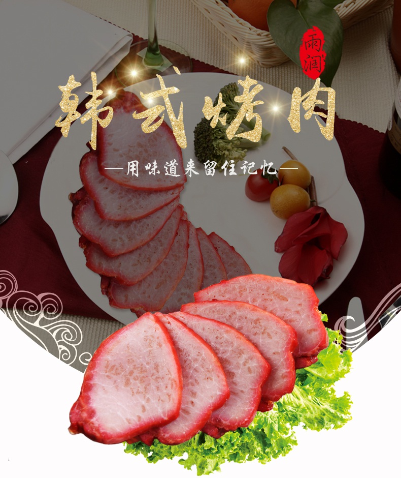 雨润韩式烤肉250g包韩式自助餐烤肉烧烤肉熟食私房菜