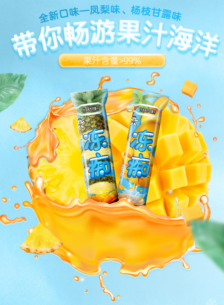 旺旺 冻痴85ml*8支网红冰淇淋雪糕碎冰冰棒棒冰冰棍冷饮零食