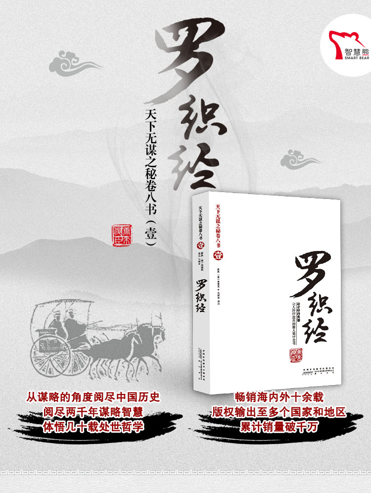 《罗织经正版 完全来俊臣未删减 珍藏版原版全套6册 狼道鬼谷子墨菲