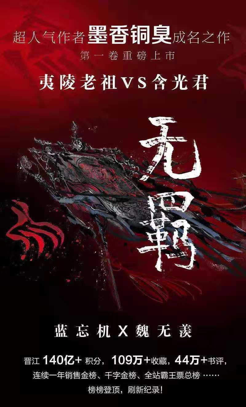 魔道祖师书封面图片