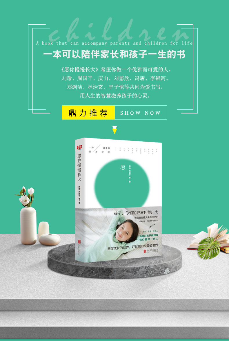 惠典正版2册愿你慢慢长大正面管教解码青春期你就是孩子好的玩具陪