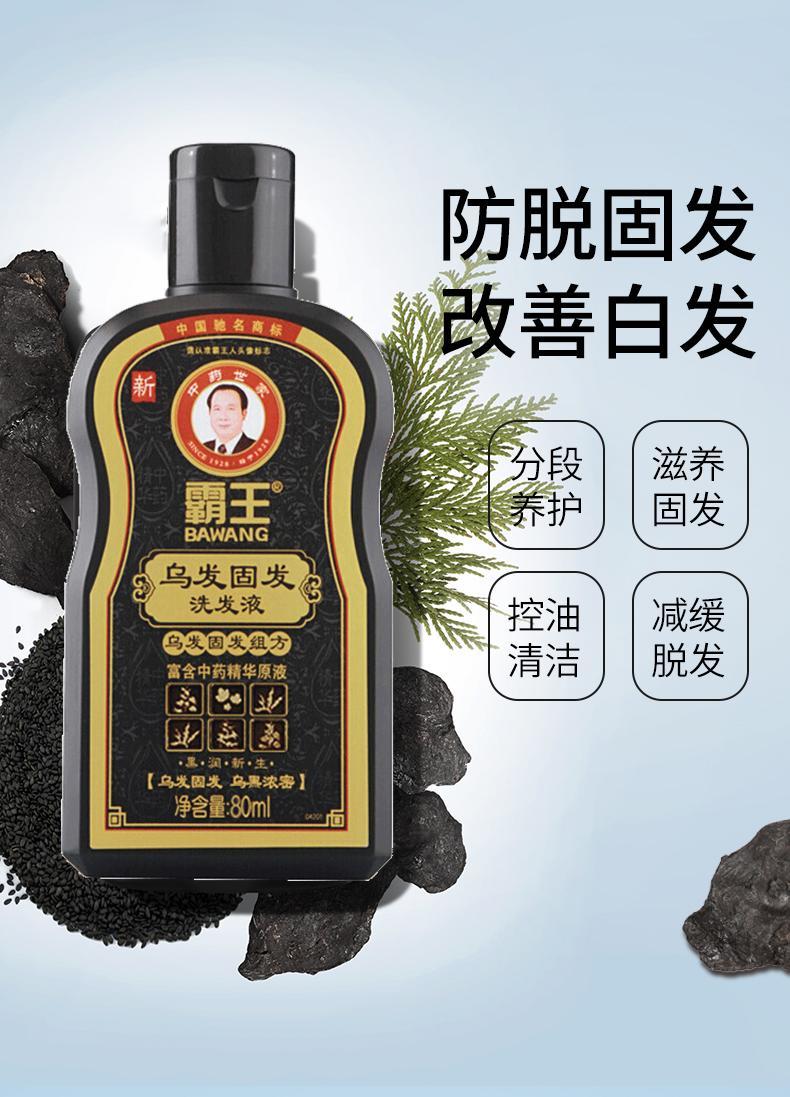 霸王育发防脱洗发水80ml 首乌固发洗发液80ml小瓶旅行装2瓶装 育发