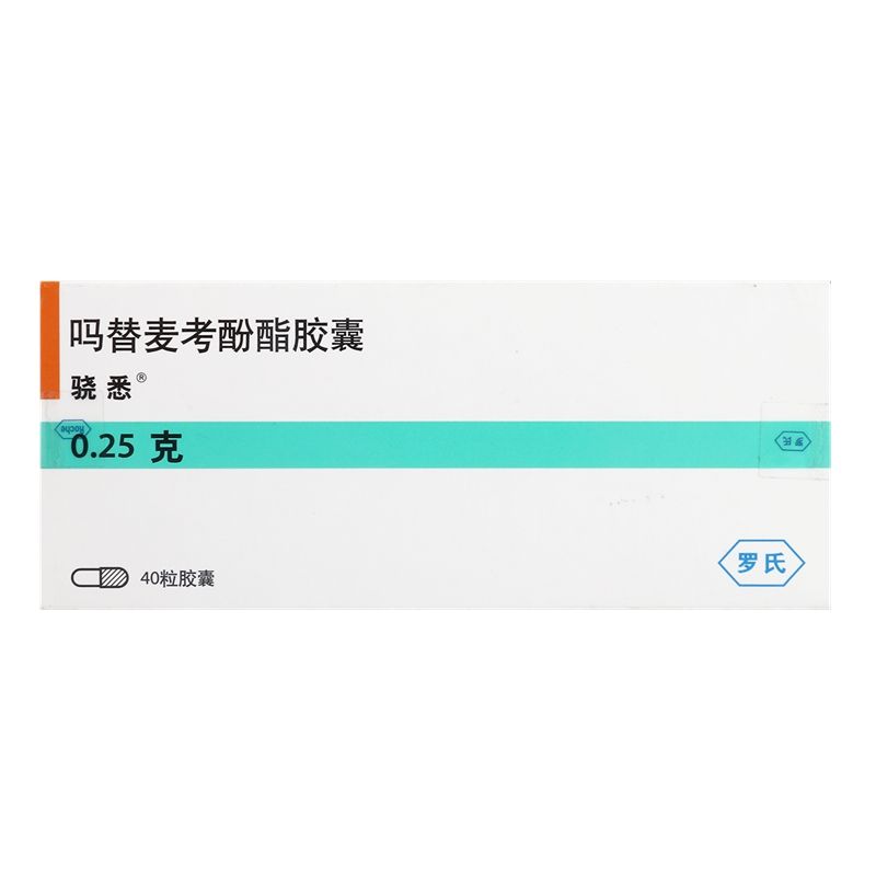 骁悉移植用药 骁悉 吗替麦考酚酯胶囊 0.