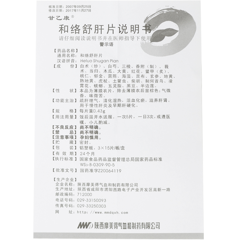 甘乙康和络舒肝片043g45片盒