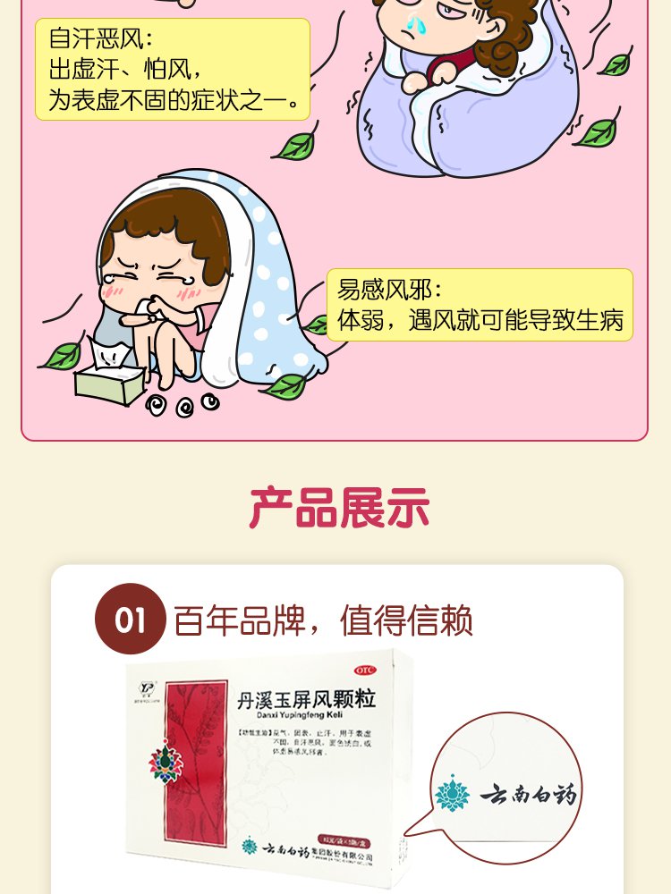 云丰云南白药丹溪玉屏风颗粒15g6袋益气固表止汗体虚易感风邪
