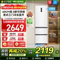 新品|美菱401升超薄零嵌入式意式三门冰箱 60cm窄机身1级家用可拼接大容量电冰箱以旧换新BCD-401WP9CZX