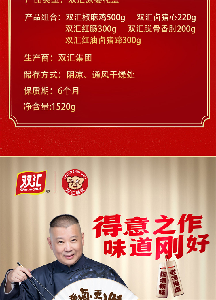 双汇熟食礼盒家宴1645g年货送礼企业团购大单优惠