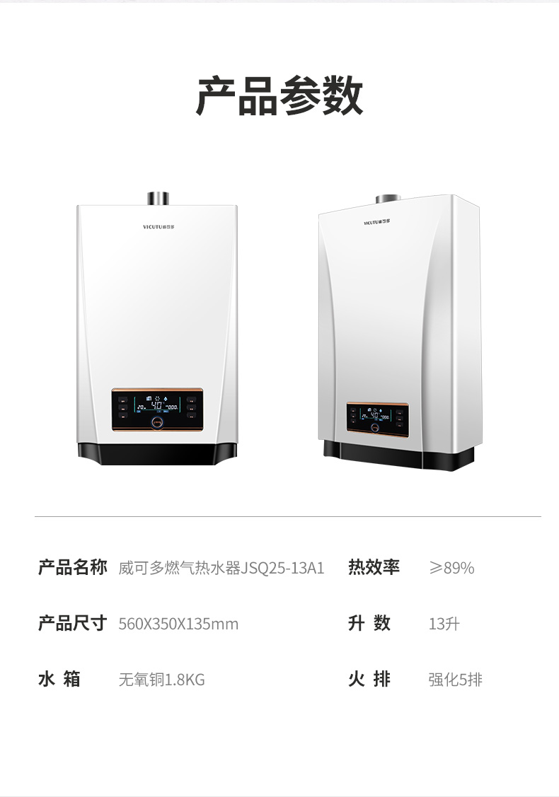 威可多vicutu燃气热水器jsq2513a1低噪音家用室内燃气热水器无氧铜