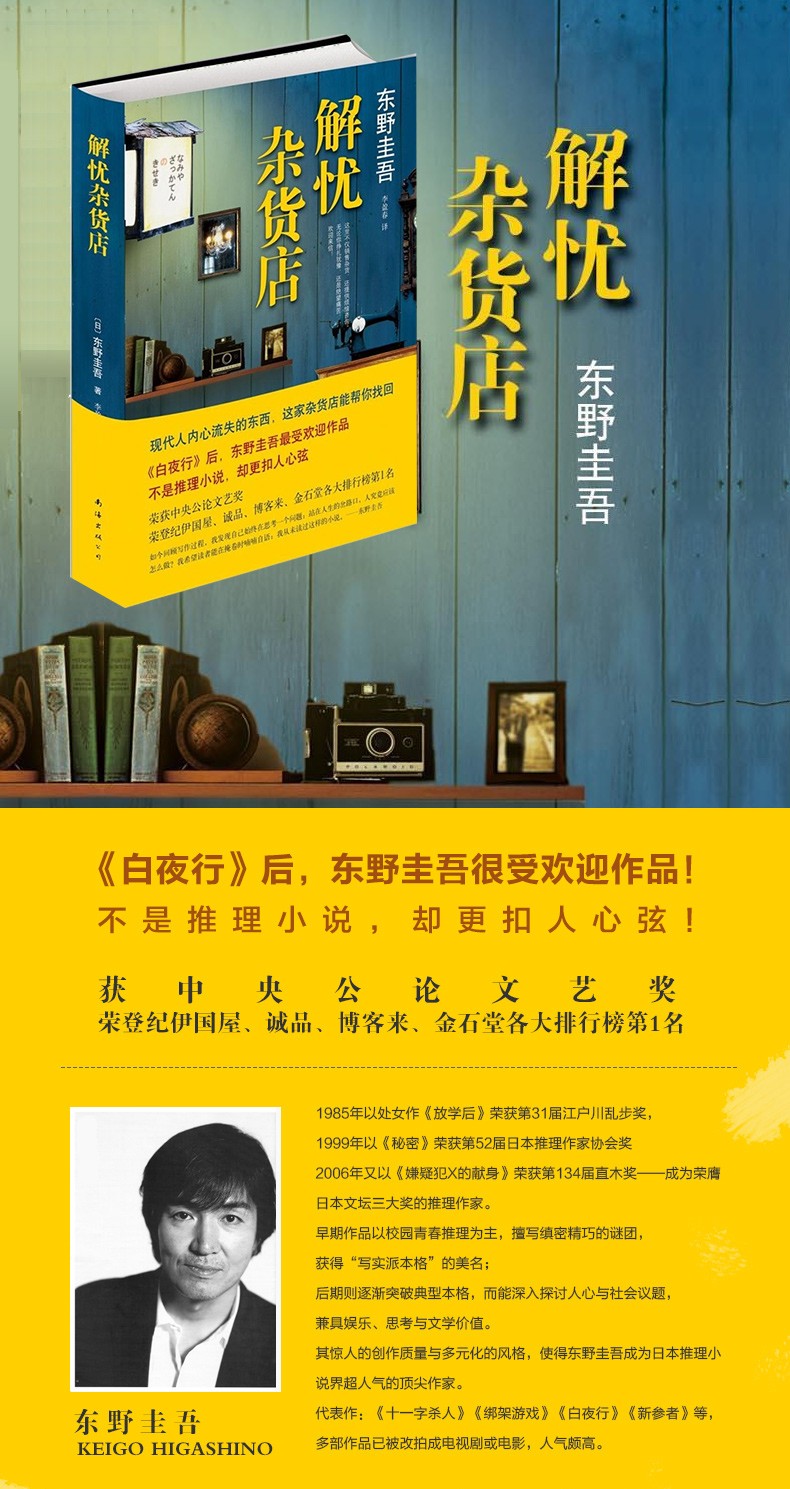正版东野圭吾经典作品解忧杂货店白夜行小说集全套两册现当代文学小说