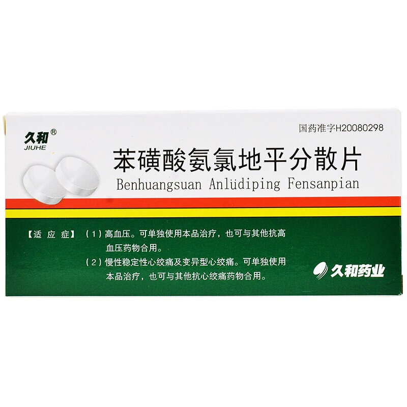 久和(jiuhe)高血壓 久和 苯磺酸氨氯地平分散片 5mg*14片/盒【價格