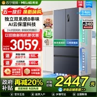 新品|美菱511升双系统零嵌入法式多门冰箱63.5cm薄1级家用大容量电冰箱以旧换新消费补贴BCD-511WP9CZX灰