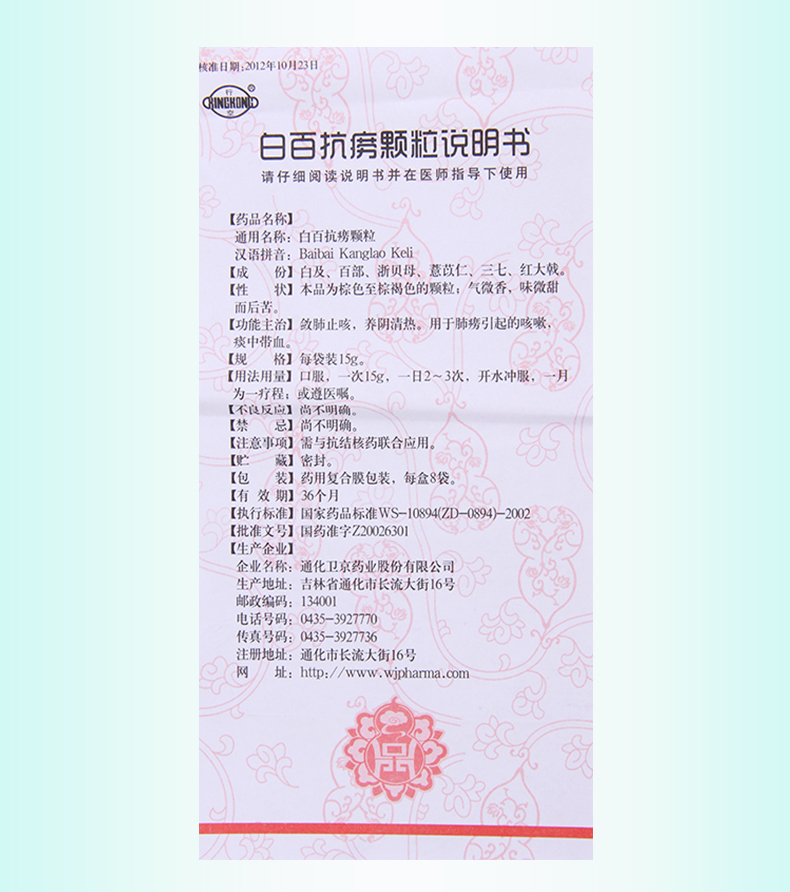 行空 白百抗痨颗粒15g*8袋/盒敛肺止咳养阴清热肺痨引起的咳嗽