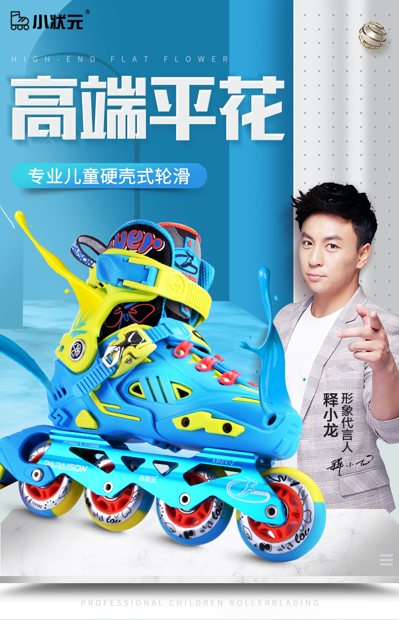 小状元轮滑鞋 小状元 溜冰鞋 儿童平花轮滑鞋全套装 男童女童滑冰旱冰