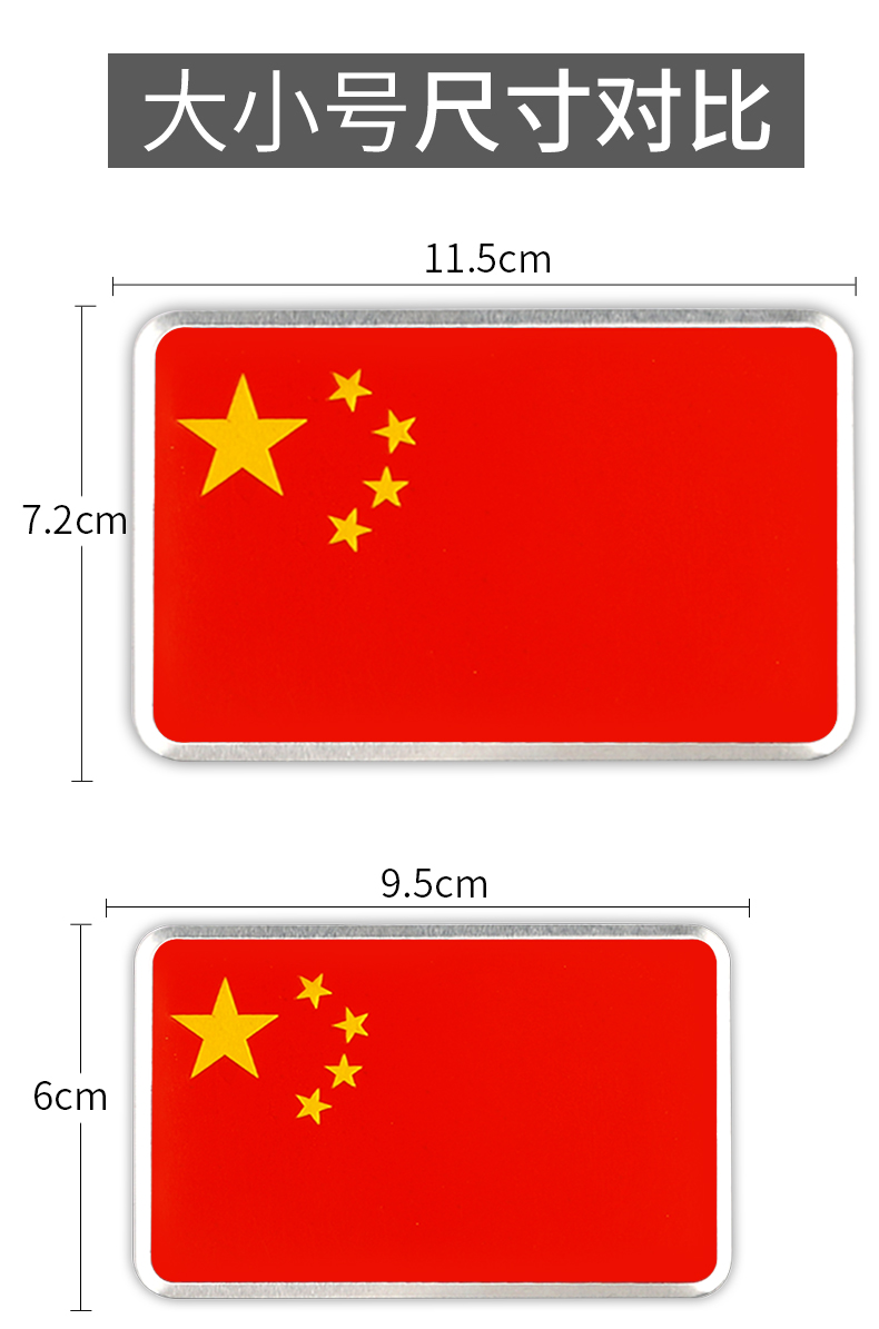 武德汽车贴纸中国心车贴 金属车贴五星红旗车身车标汽车中国标志贴3d