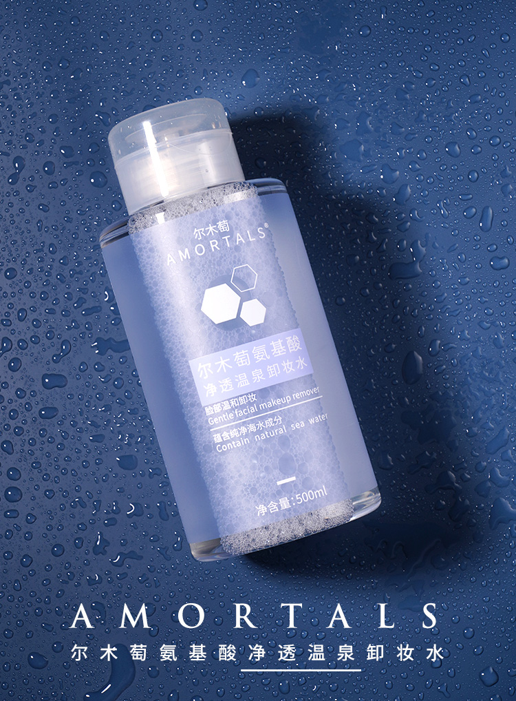 尔木萄氨基酸净透温泉卸妆水按压瓶500ml