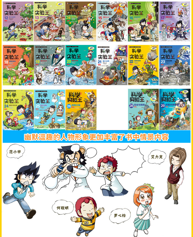选5 科学实验王全套 我的第一本科学漫画书儿童大百科全书3-6-10岁