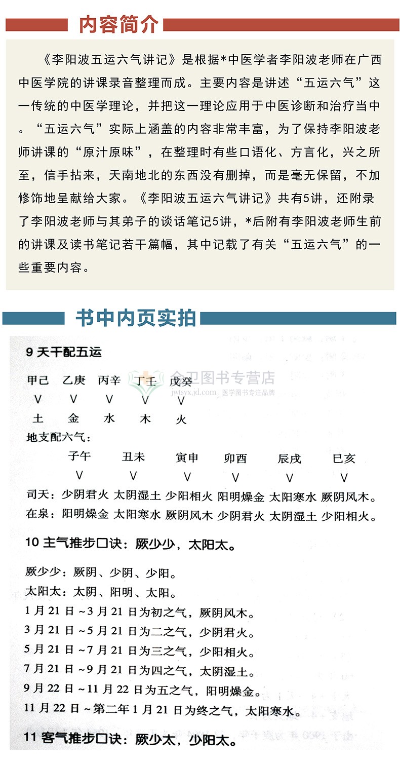 惠典正版正版五運六氣詳解與應用五運六氣書籍五運六氣三十二講李陽波