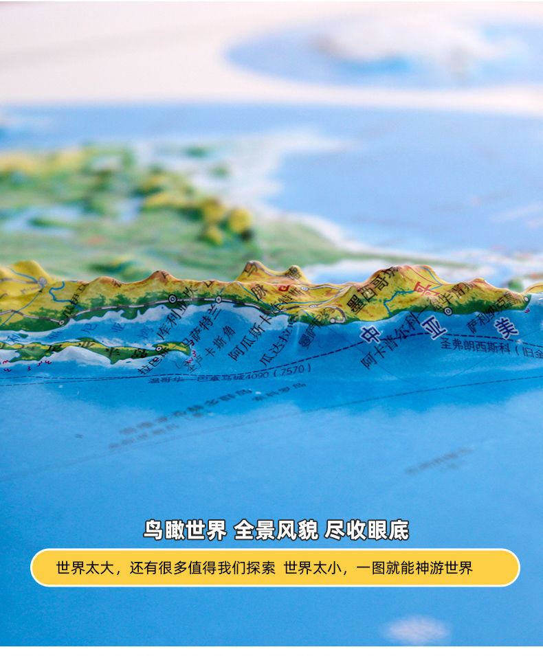 超大3d凹凸立体中国地形图世界地图初高中小学生地理用办公室挂图