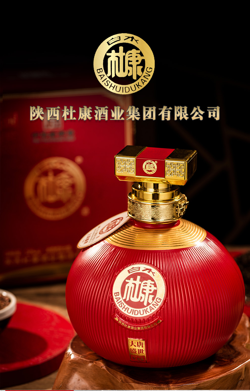 白水杜康大唐盛世v88纯粮食酿造52度浓香型白酒25l1坛