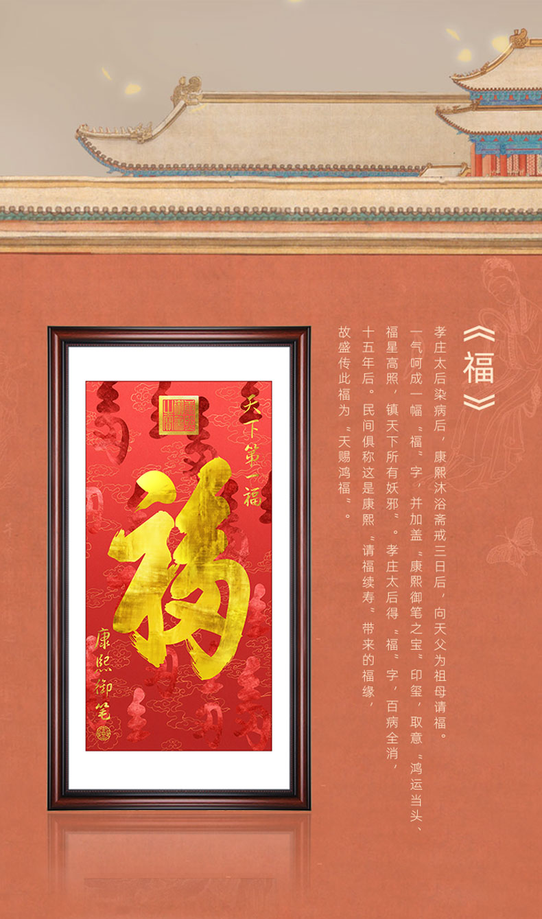 舒厅福图字挂画入户进门口康熙福字中式玄关装饰画竖版过道走廊墙面新