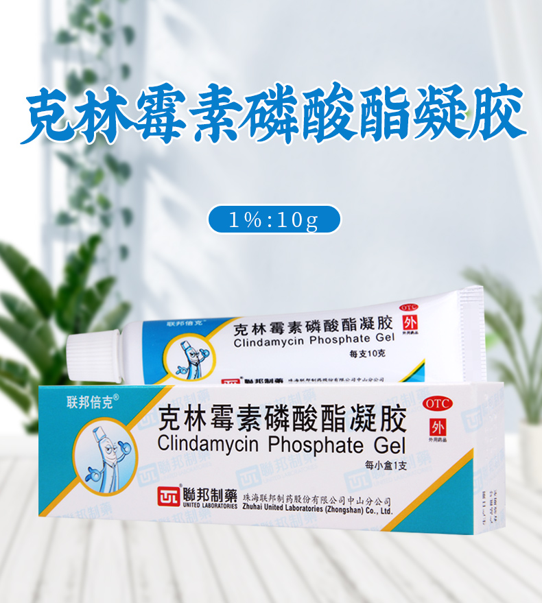 联邦倍克克林霉素磷酸酯凝胶10g1支盒用于治疗寻常痤疮