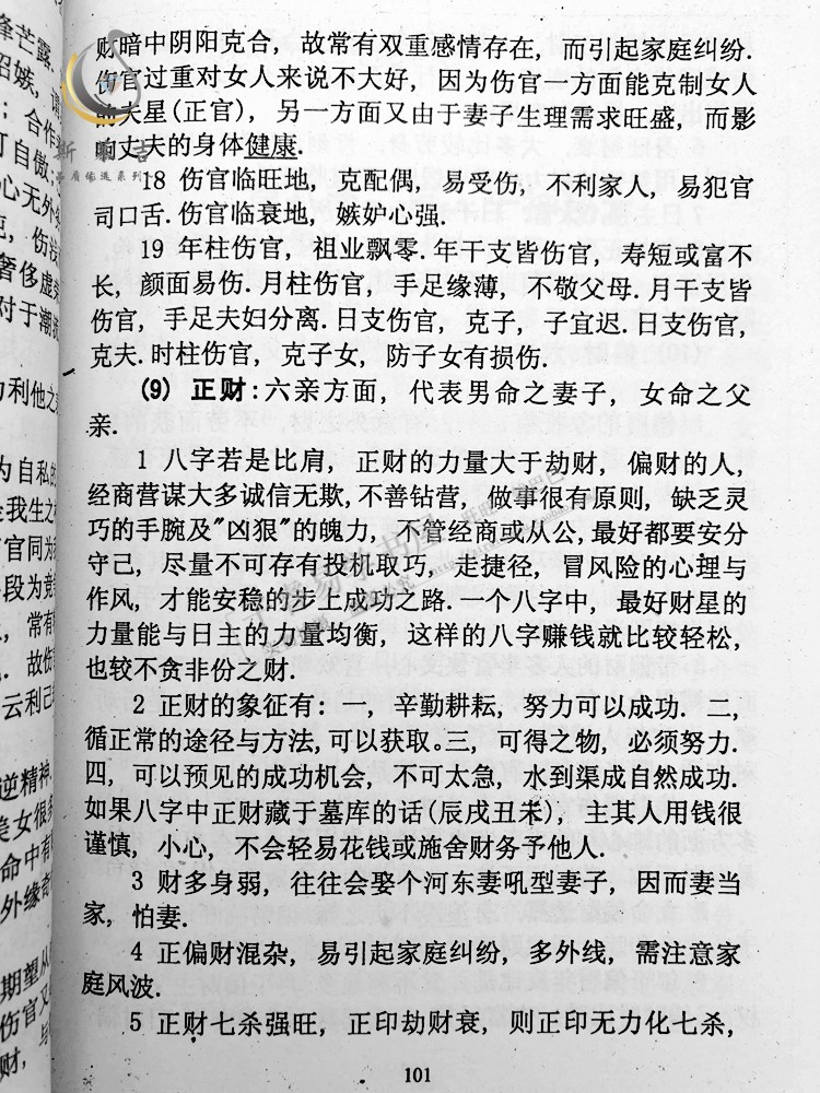 盲派八字命理预测婚姻缘书籍苏国圣苏双圣林仙子命理奇书算命书籍默认