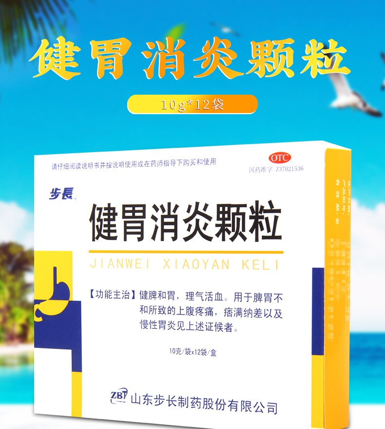 8盒疗程装]步长 健胃消炎颗粒 10g*12袋
