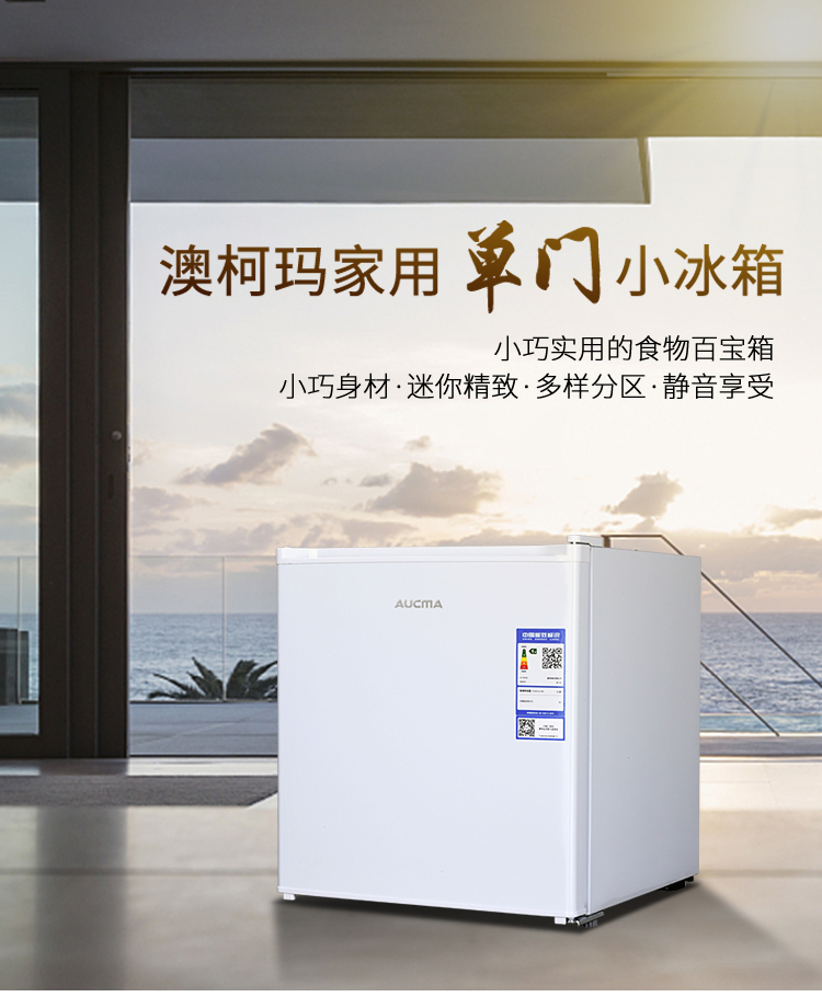 【苏宁专供】澳柯玛单门冰箱 白色，厂 BC-50
