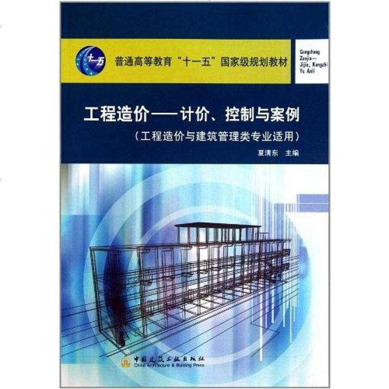 二手8成新工程造价9787112132034