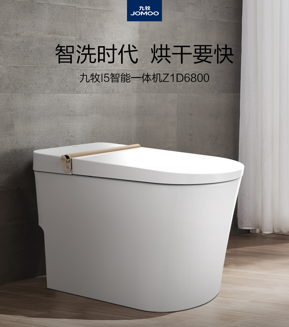 九牧智能马桶一体式即热式全自动多功能即热式智能座便器z1d6800