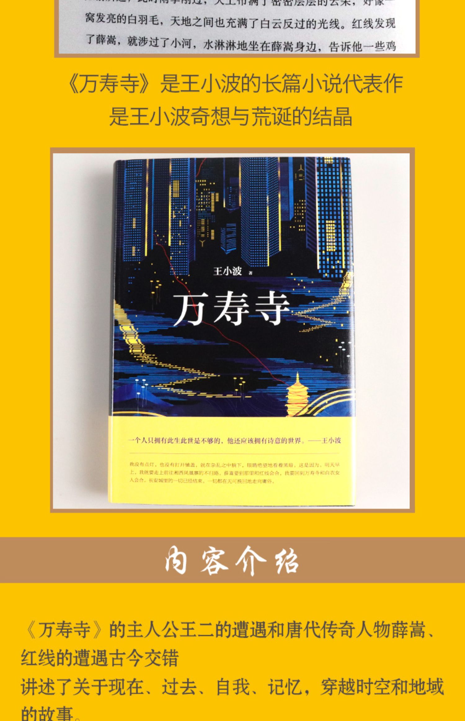 【颜系图书】王小波:万寿寺(新版)中国当代小说 长篇小说代表作 人物
