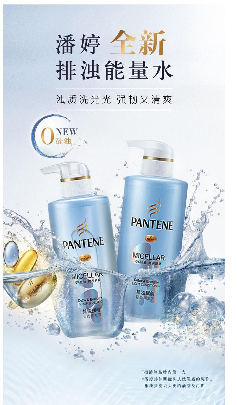 潘婷无硅油排浊赋能洗发水微米净透洗发露l补水控油强韧洗头膏 无硅油