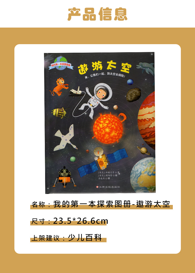 《我的本探索图册:遨游太空儿童认知启蒙绘本精选儿童文学儿童科普