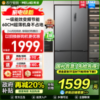 收纳师美菱460升超薄十字对开门冰箱 60CM超薄机身1级无霜净味家用大容量四开门电冰箱消费补贴BCD-460WP9CX