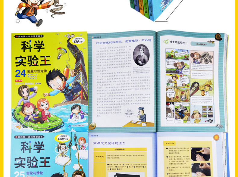 质量保证挑选5本升级版科学实验王全套27册我的本科学漫画书小学生
