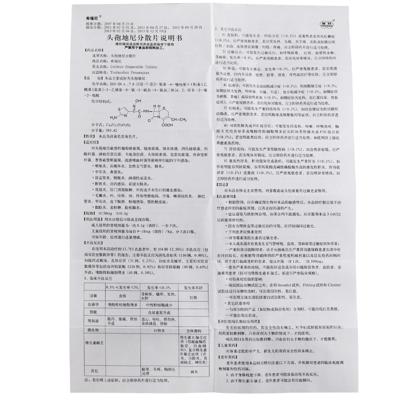希福尼头孢地尼分散片50mg6片盒流感鼻窦炎乳腺炎中耳炎咽喉炎扁桃体