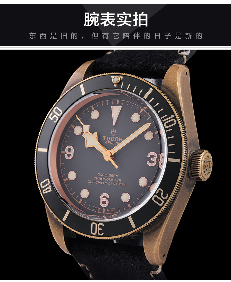 二手95新帝舵tudor手表碧湾系列男士自动机械青铜盾腕表m79250ba0001