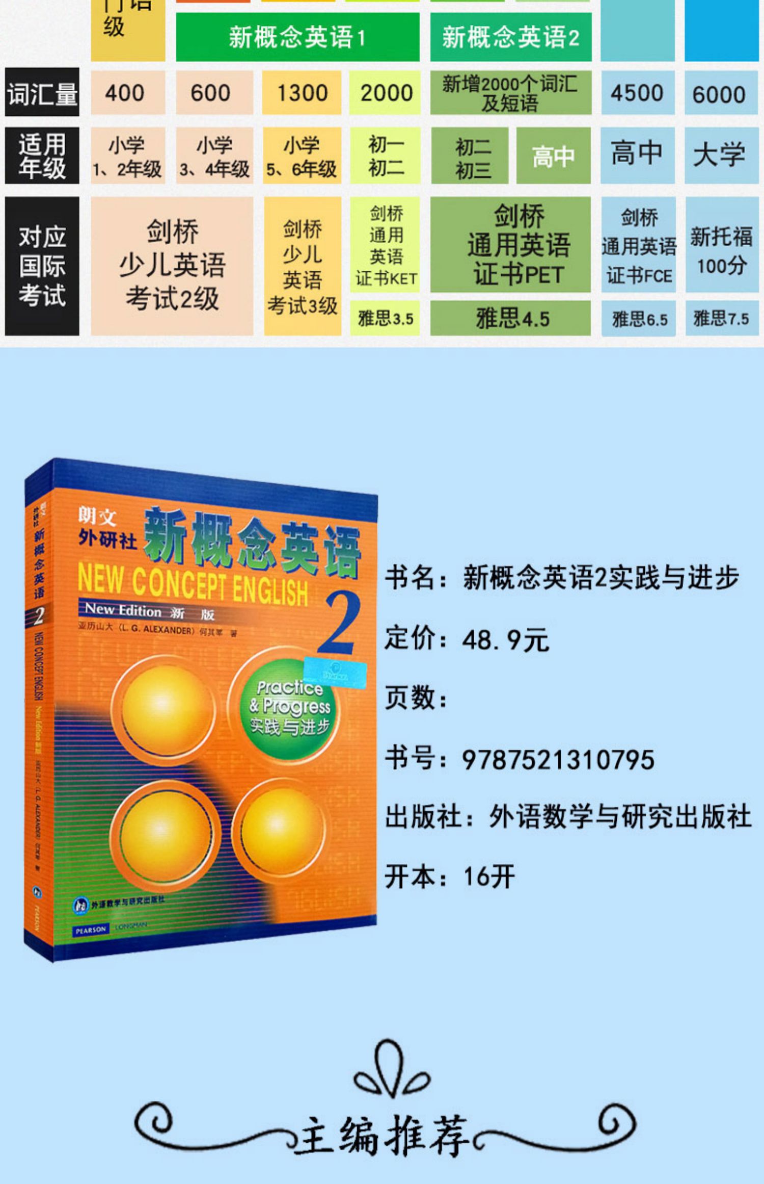 新概念英语2教师用书 英语自学零基础教材 外