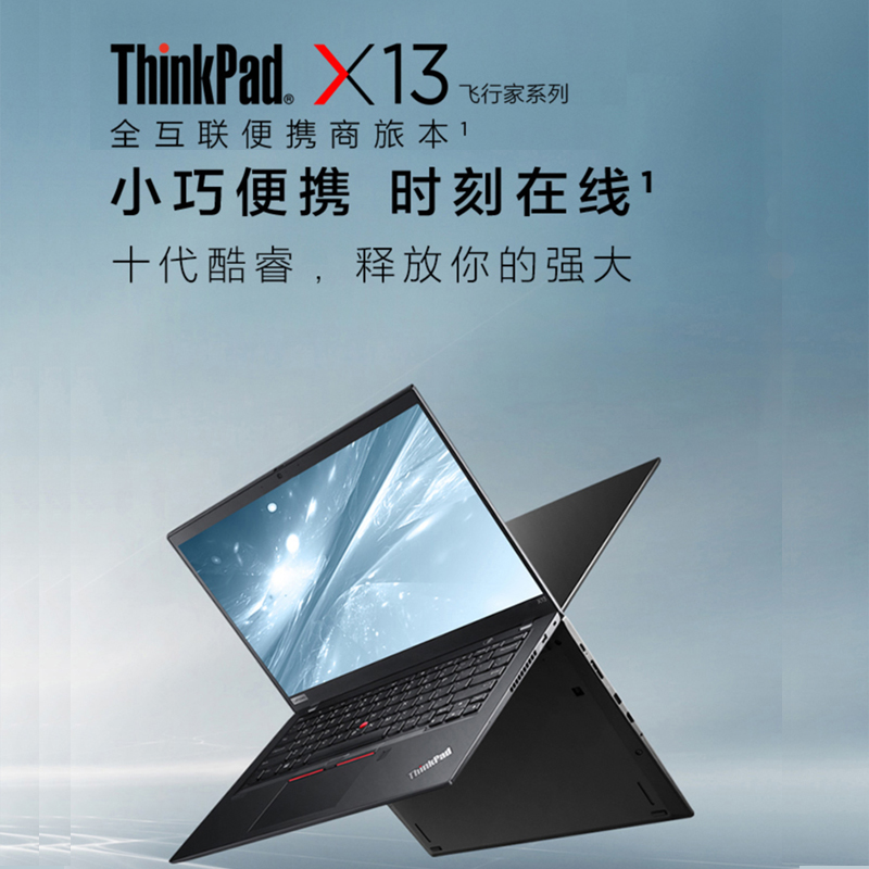 笔记本电脑thinkpadx13i710510u16g1tssd133集显win103年保修4g版含包