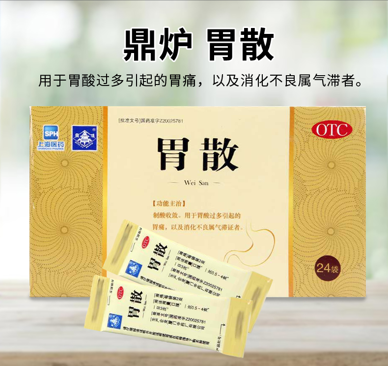 五盒装鼎炉胃散2g24袋盒肠胃消化不良胃酸引起胃痛胃