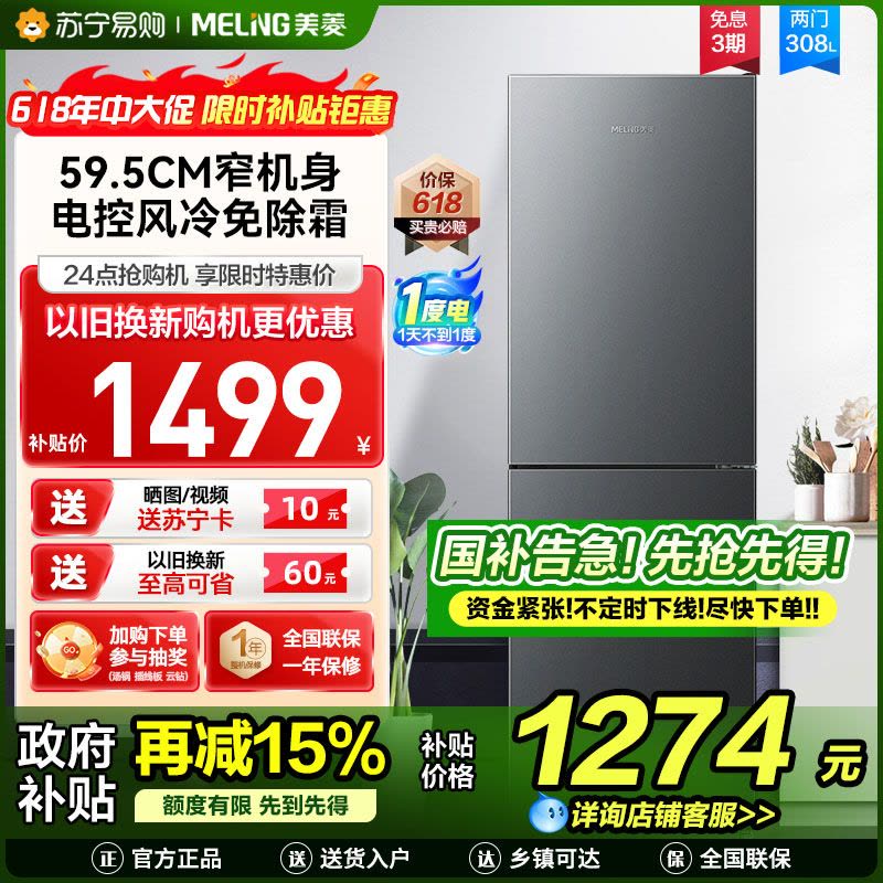 美菱308升双门冰箱自营 59.5cm窄机身大容量风冷无霜净味家用两门电冰箱以旧换新消费补贴BCD-308WECX图片