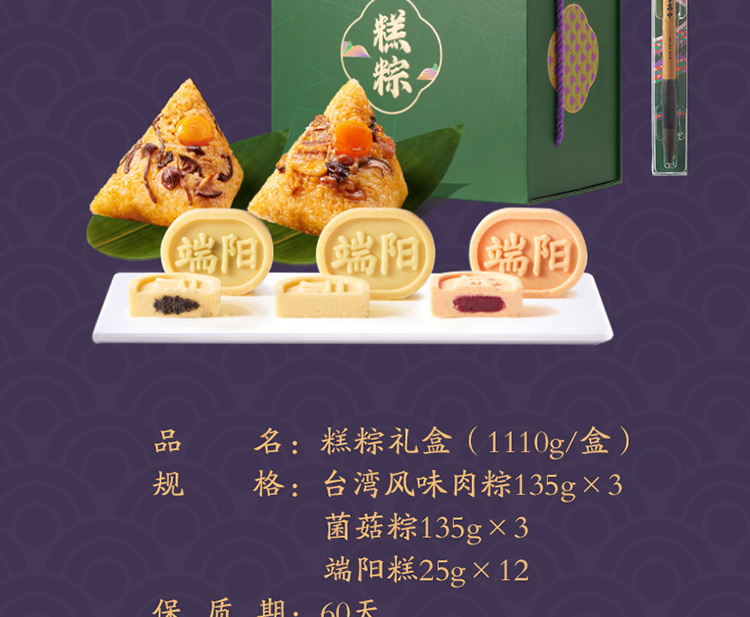 元祖端午糕粽状元礼盒18入盒