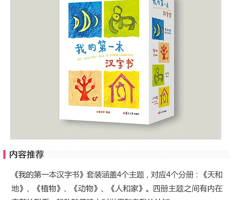 全套4冊正版小象漢字我的第一本漢字書識字卡片036歲兒童漢字象形字